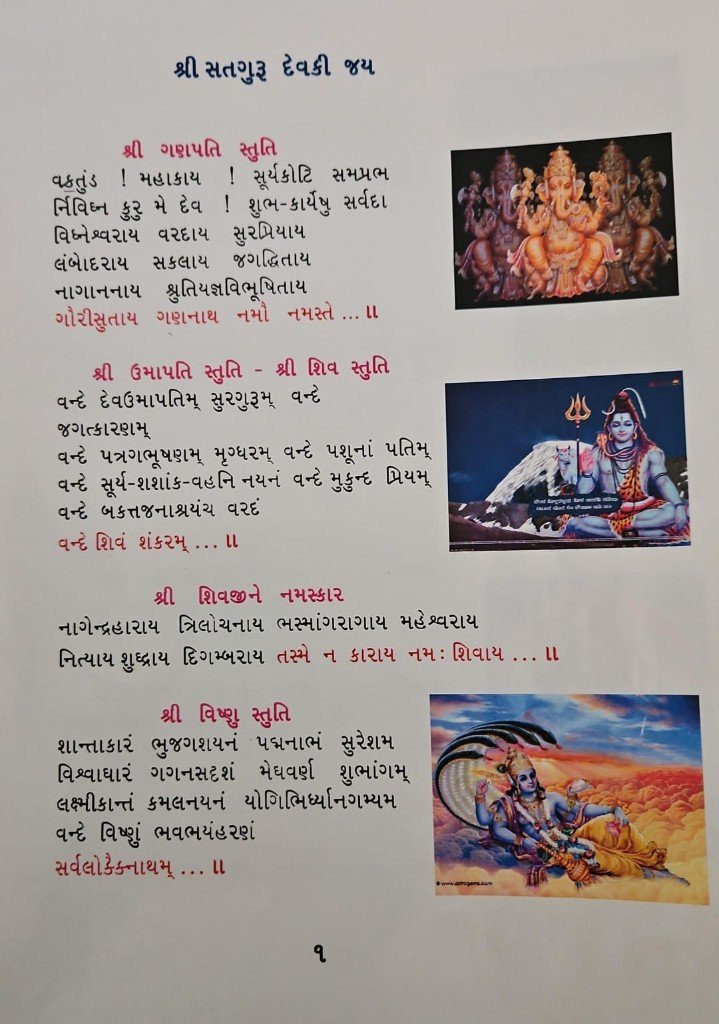 Prayer page 1 - Ganpati, Shiva and Vishnu stuti