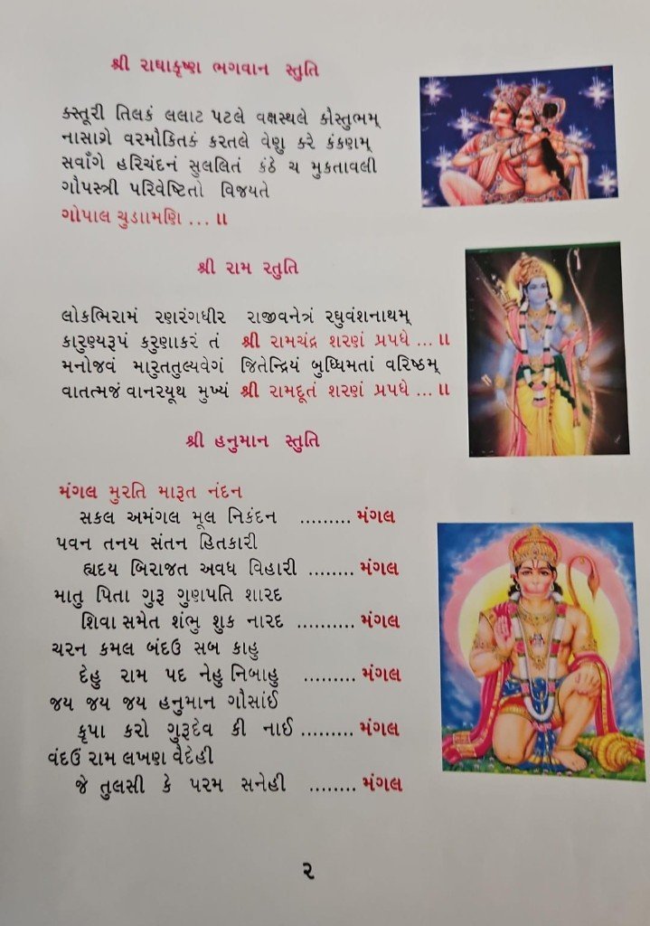 Prayer page 2 - Radha Krishna, Ram and Hanuman stuti