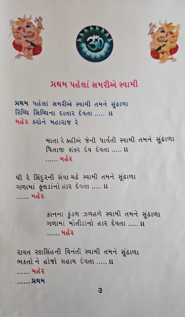 Prayer page 3 - Pratham pahela samariye swami