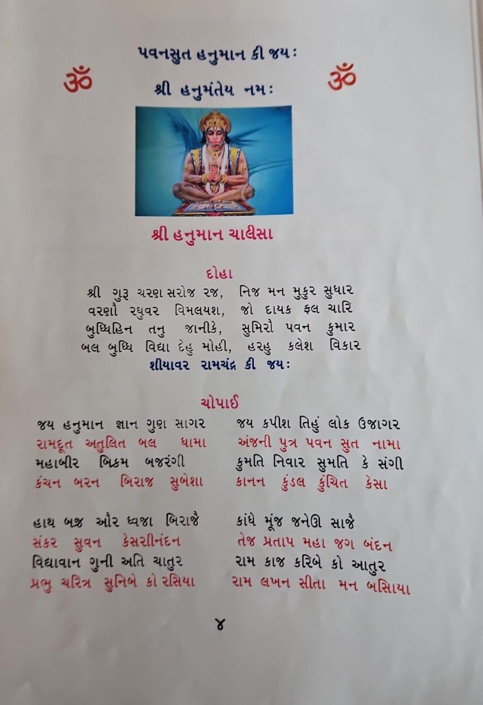 Prayer page 4 - Shree Hanuman Chalisa