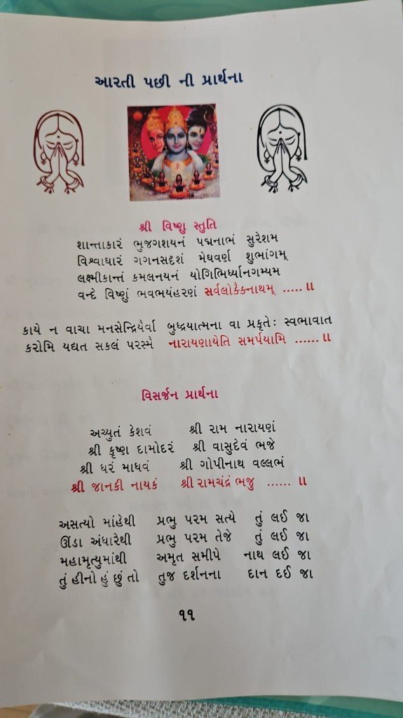 Prayer page 11 - Aarti pachhi ni prarthana