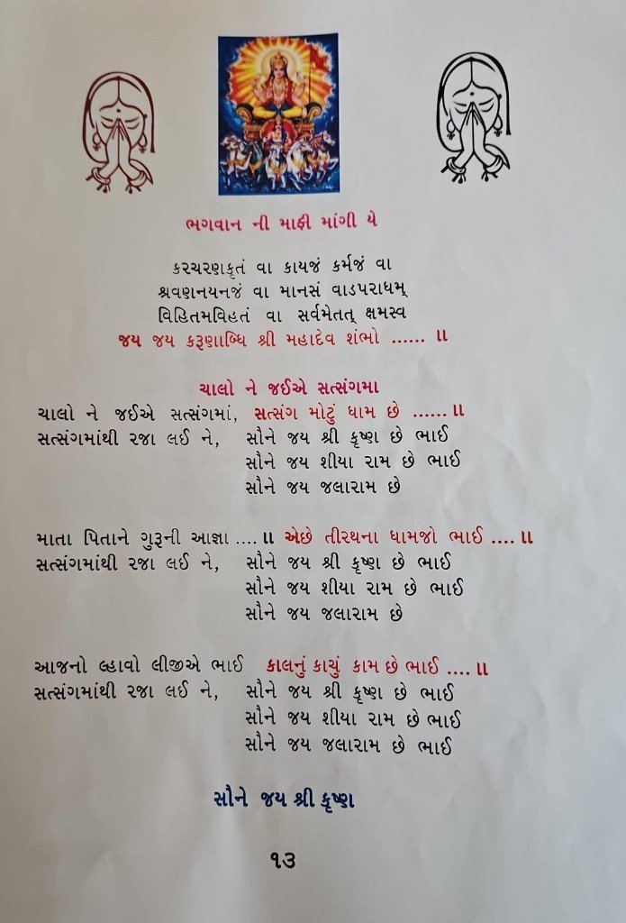 Prayer page 13 - Bhagwan ni mafi mangi ye and satsang